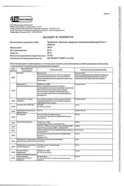 Сертификат Тромбитал 75 мг+15,2 мг таблетки 30 шт