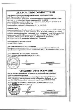 Сертификат Тромбитал 75 мг+15,2 мг таблетки 30 шт