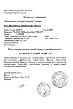 Сертификат Мидзо 60 мг/мл капли для приема внутрь 15 мл 4 шт