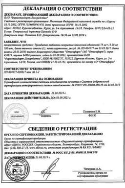 Сертификат Тромбитал 75 мг+15,2 мг таблетки 100 шт