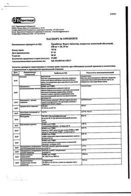 Сертификат Тромбитал