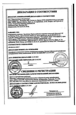 Сертификат Тромбитал