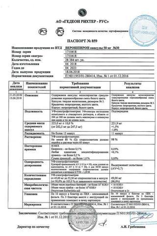 Сертификат Верошпирон капсулы 50 мг 30 шт