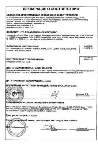 Сертификат Фенкарол таблетки 50 мг 15 шт