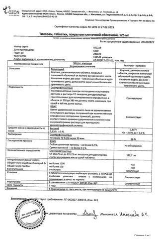 Сертификат Тилорам таблетки 125 мг 6 шт
