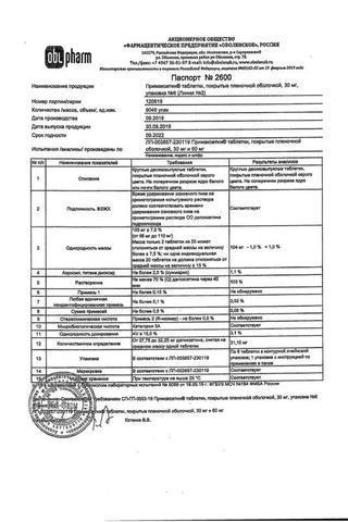 Сертификат Примаксетин таблетки 30 мг 6 шт