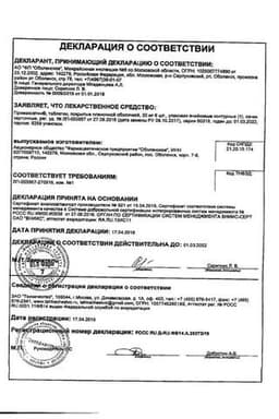 Сертификат Примаксетин 30 мг таблетки 6 шт