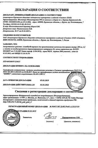 Сертификат АзитРус