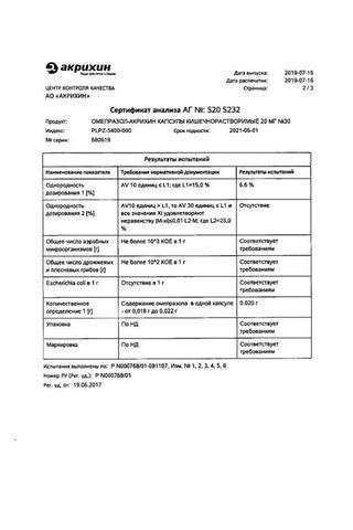 Сертификат Омепразол-Акрихин капсулы 20 мг 30 шт