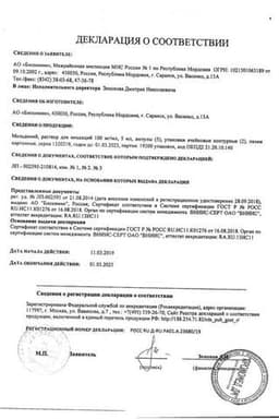 Сертификат Мельдоний