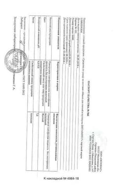 Сертификат Librederm Витамин F Масло для ногтей и кутикулы 10 мл