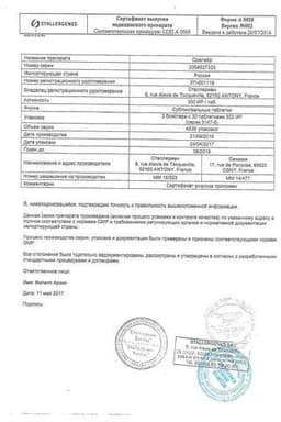 Сертификат Оралейр 300 ИР таблетки подъязычные 90 шт