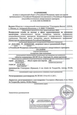 Сертификат Оралейр 300 ИР таблетки подъязычные 90 шт