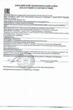Сертификат Фурацилин Виалайн спрей для полости рта 45 мл