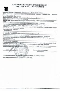 Сертификат Фурацилин Виалайн спрей для полости рта 45 мл