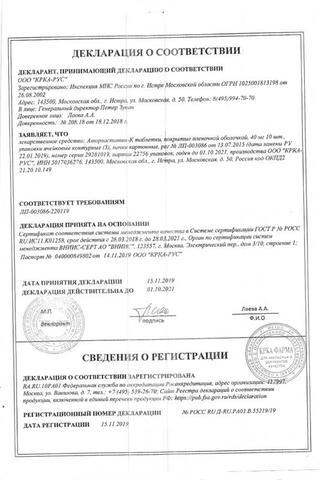 Сертификат Аторвастатин-К