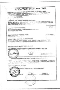 Сертификат Минирин 0,2 мг таблетки 30 шт