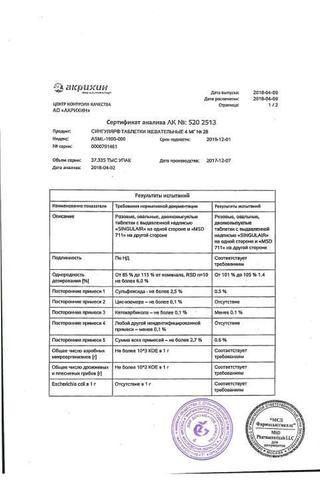 Сертификат Сингуляр таблетки жевательные 4 мг 28 шт