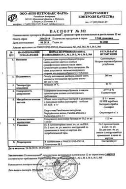 Сертификат Полиоксидоний