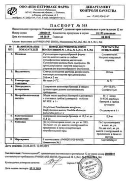 Сертификат Полиоксидоний