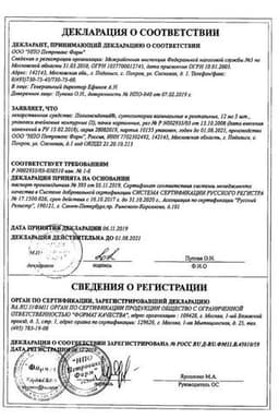 Сертификат Полиоксидоний