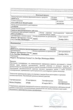 Сертификат Пентаса 2 г гранулы с пролонгированным высвобождением 60 шт