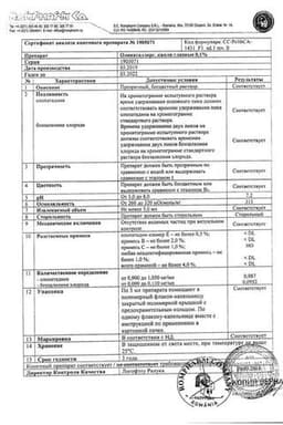Сертификат Олопаталлерг 0,1% капли глазные 5 мл