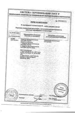 Сертификат Систейн Ультра Плюс капли глазные 10 мл