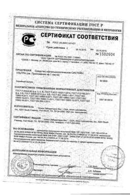 Сертификат Систейн Ультра Плюс капли глазные 10 мл