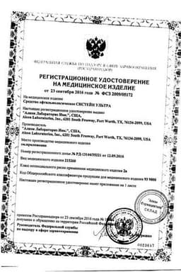 Сертификат Систейн Ультра Плюс капли глазные 10 мл