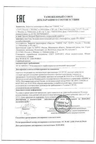 Сертификат Акулий Жир крем для тела хондроитин 75 мл