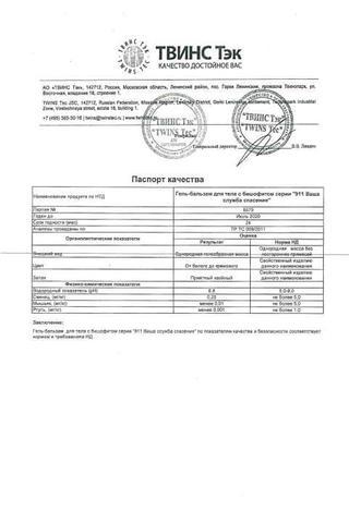 Сертификат Акулий Жир крем для тела хондроитин 75 мл