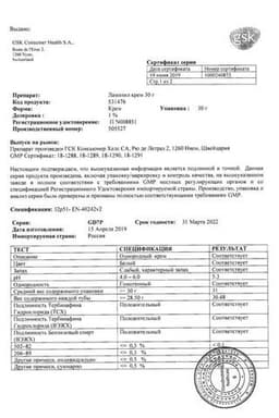 Сертификат Ламизил 1 % крем для наружного применения 30 г