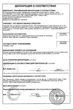 Сертификат Ламизил 1 % крем для наружного применения 30 г