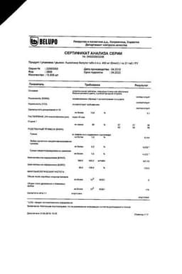 Сертификат Ацикловир Белупо 400 мг таблетки 21 шт