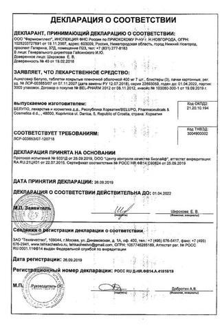 Сертификат Ацикловир Белупо таблетки 400 мг 21 шт