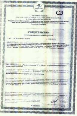 Сертификат Maternea Гель для интимной гигиены 200 мл
