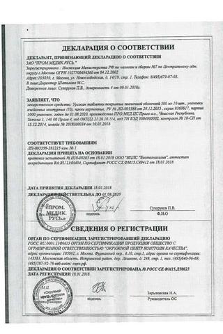Сертификат Урсосан Форте таблетки 500 мг 100 шт