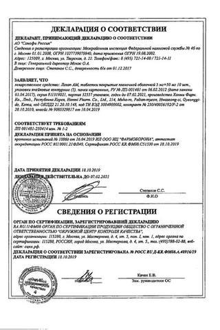 Сертификат Лозап АМ таблетки 5 мг+50 мг 30 шт
