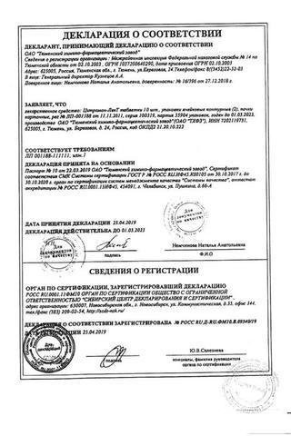 Сертификат Цитрамон-LekTамон-ЛекТ таблетки 20 шт