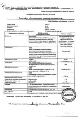 Сертификат Силденафил 50 мг таблетки 1 шт