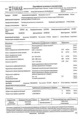Сертификат Микролакс Для детей раствор ректальный микроклизма 5 мл 4 шт
