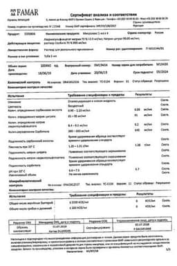 Сертификат Микролакс Для детей раствор ректальный микроклизма 5 мл 4 шт