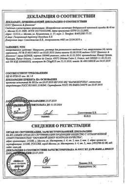 Сертификат Микролакс Для детей раствор ректальный микроклизма 5 мл 4 шт