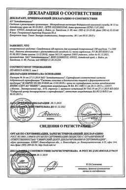 Сертификат Сальбутамол АВ 100 мкг/доза аэрозоль для ингаляций 200 доз 7 г