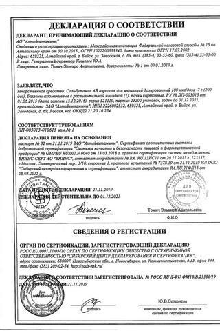 Сертификат Сальбутамол АВ