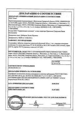 Сертификат Силденафил 100 мг таблетки 1 шт