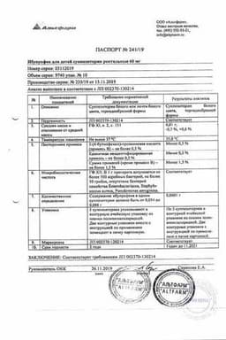 Сертификат Ибупрофен суппозитории ректальные для детей 60 мг 10 шт