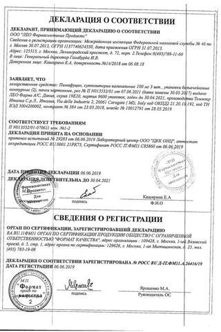 Сертификат Пимафуцин суппозитории вагинальные 100 мг 6 шт