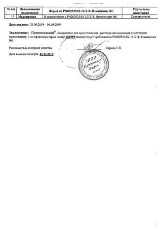 Сертификат Полиоксидоний лиофилизат 3 мг 5 шт